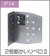 P.14リベロⅡ