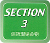 SECTION 03