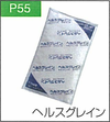P.55ヘルスグレイン