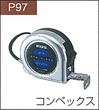P.97コンベックス