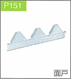 P.151面戸